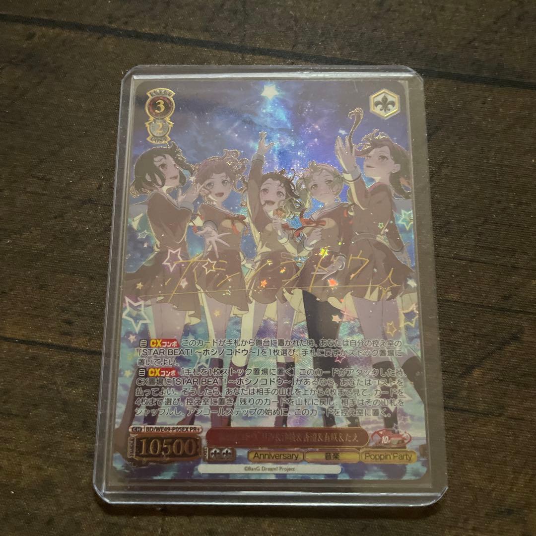 ヴァイスシュヴァルツ ホシノコドウ PR+ サイン入り