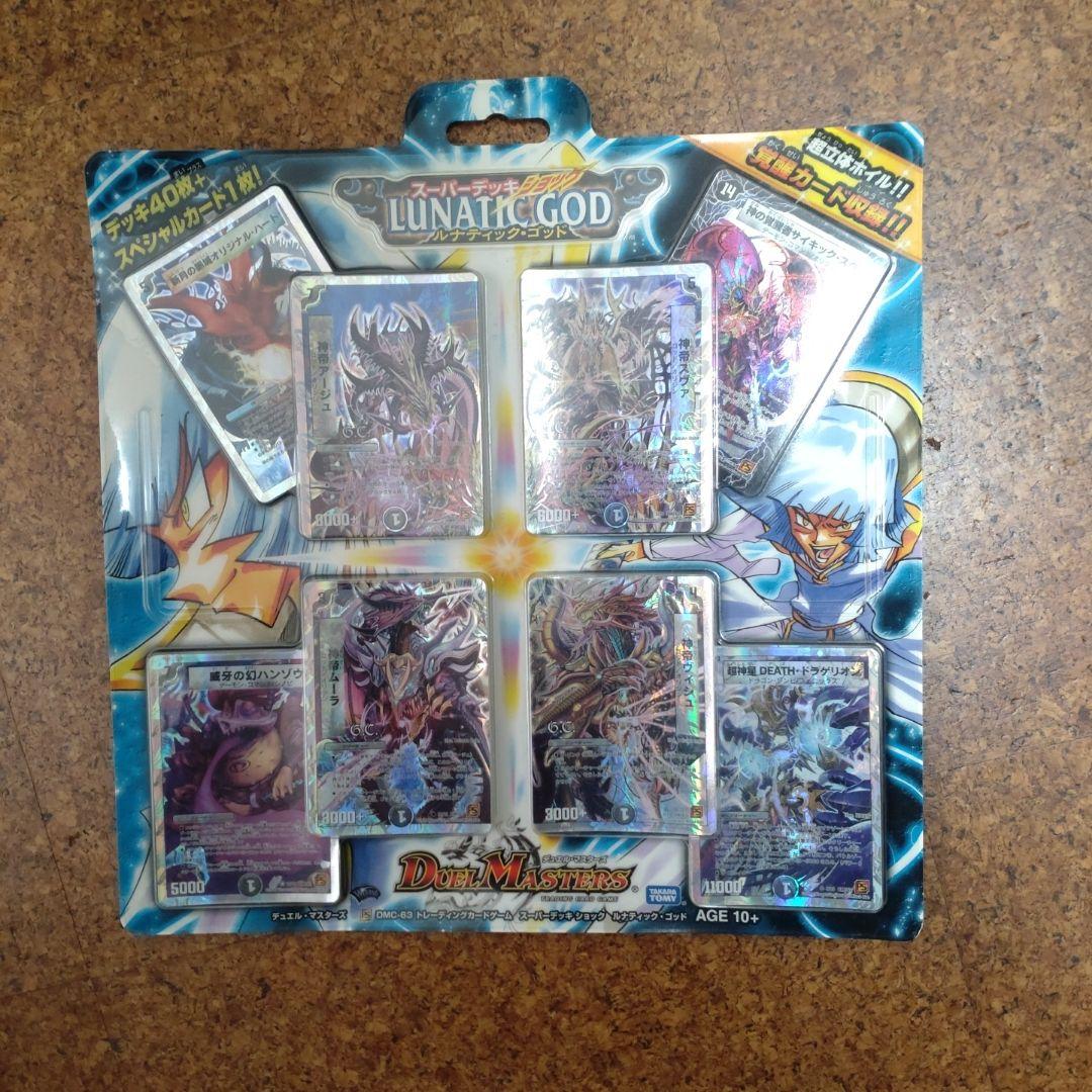 スーパーデッキショック ルナティックゴッド 未開封