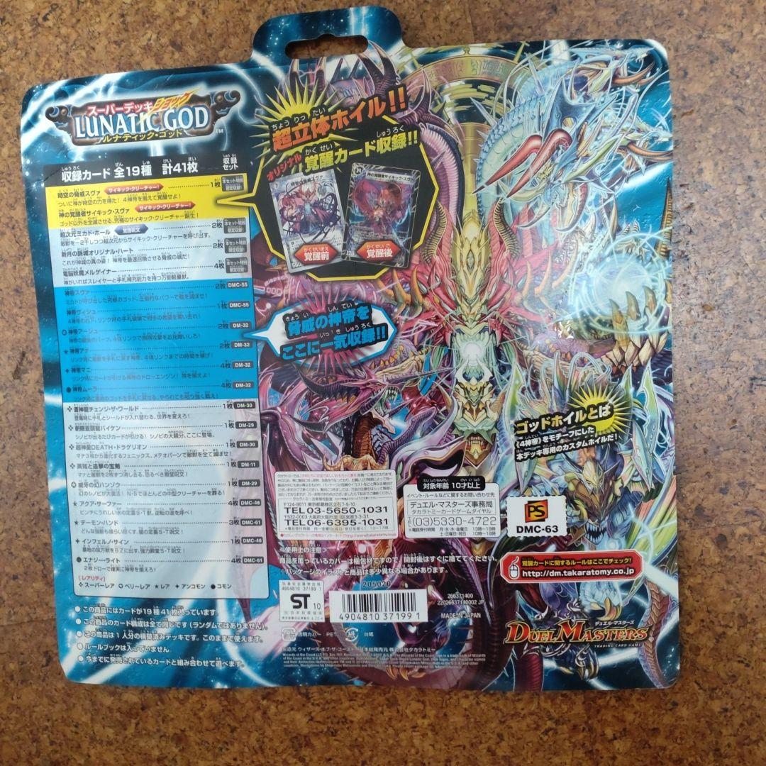 スーパーデッキショック ルナティックゴッド 未開封