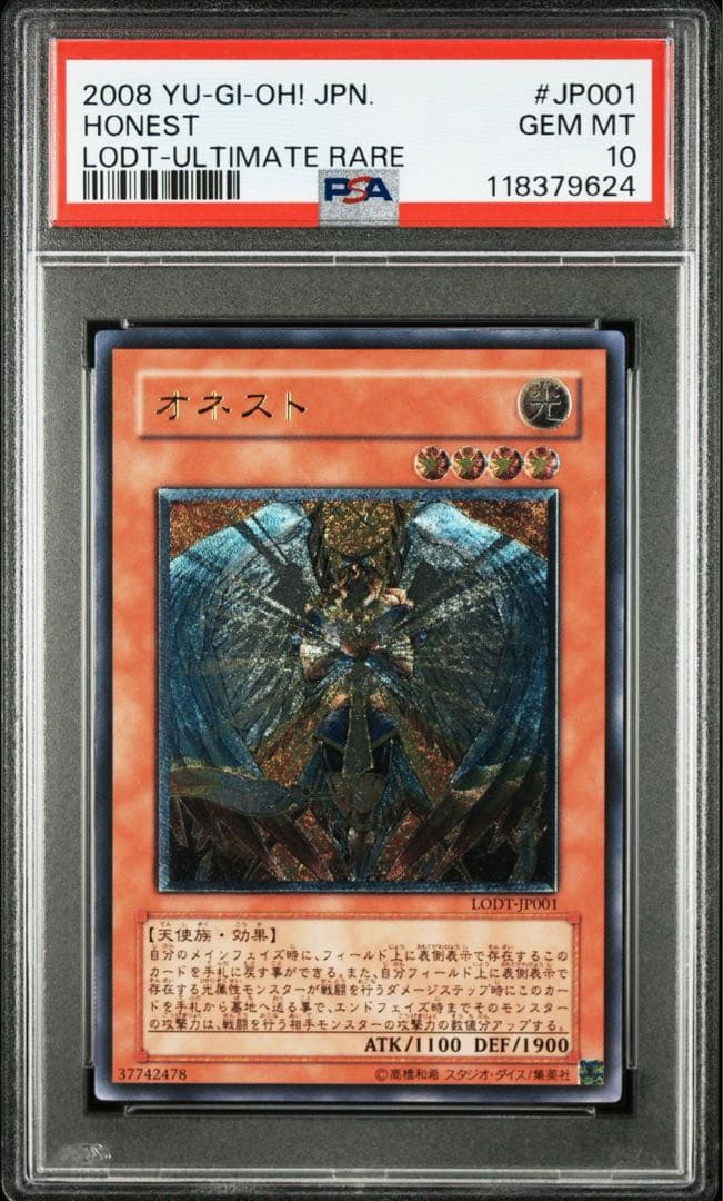 【PSA10】遊戯王 オネスト 旧レリーフ