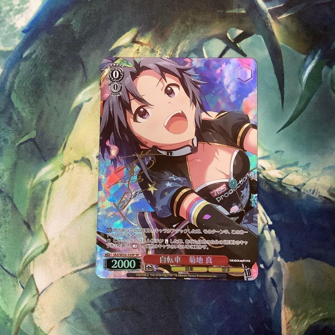 ヴァイスシュヴァルツ　自転車　菊地真　SP サイン