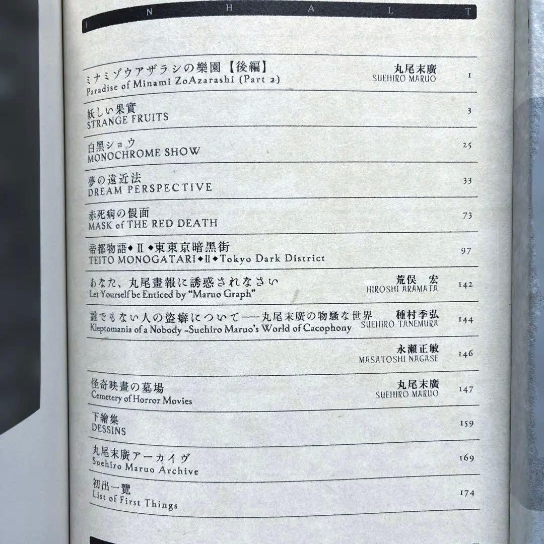 【 丸尾畫報 EXI 】 & 【 丸尾畫報 EXII 】　2冊セット