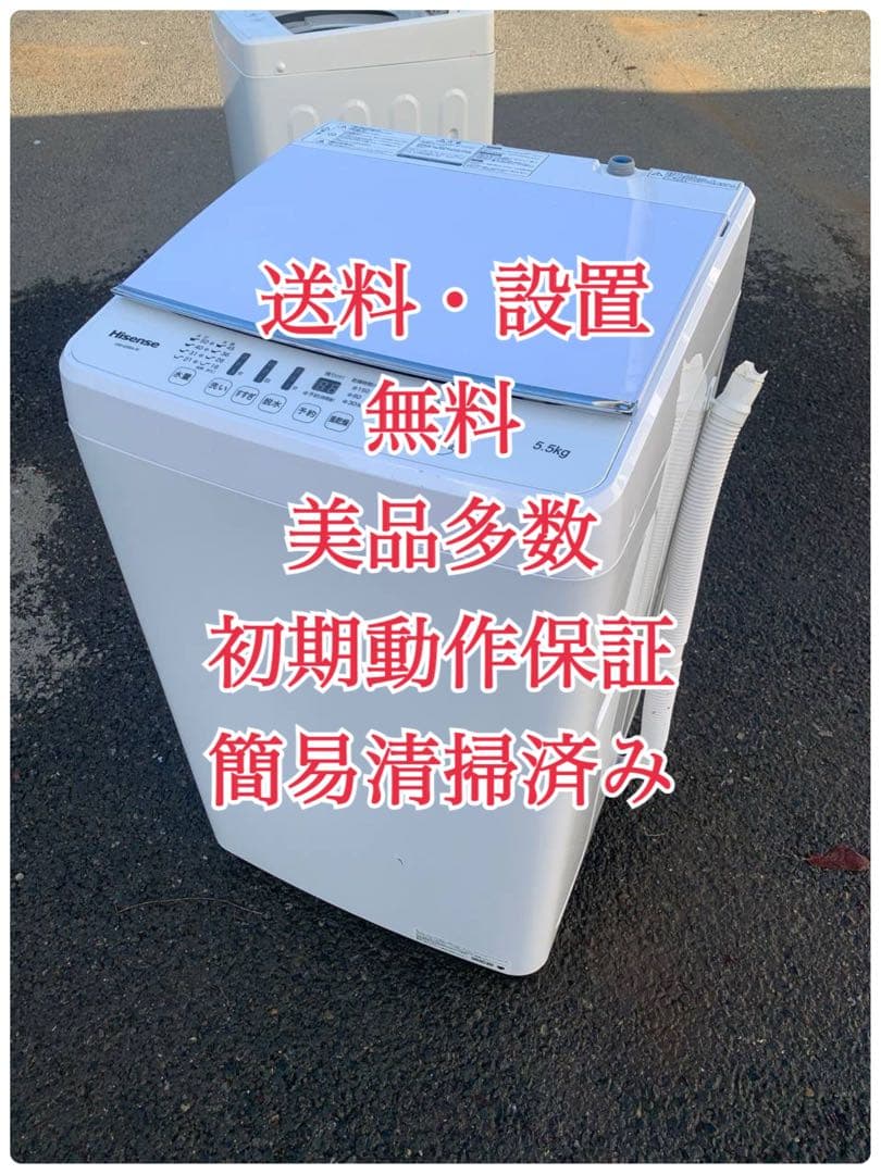 ♦Hisense 全自動電気洗濯機【2018年製】HW-G55A-W