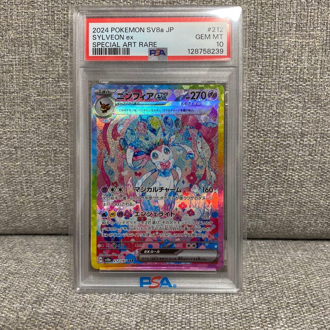 ニンフィアex SAR SV8aテラスタルフェスex 212/187 psa10