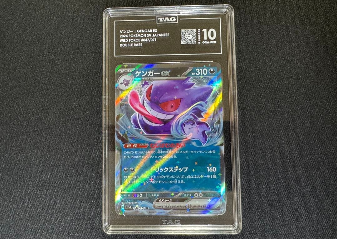 TAG10 ゲンガーex rr 047 ワイルドフォースPSA10 以上
