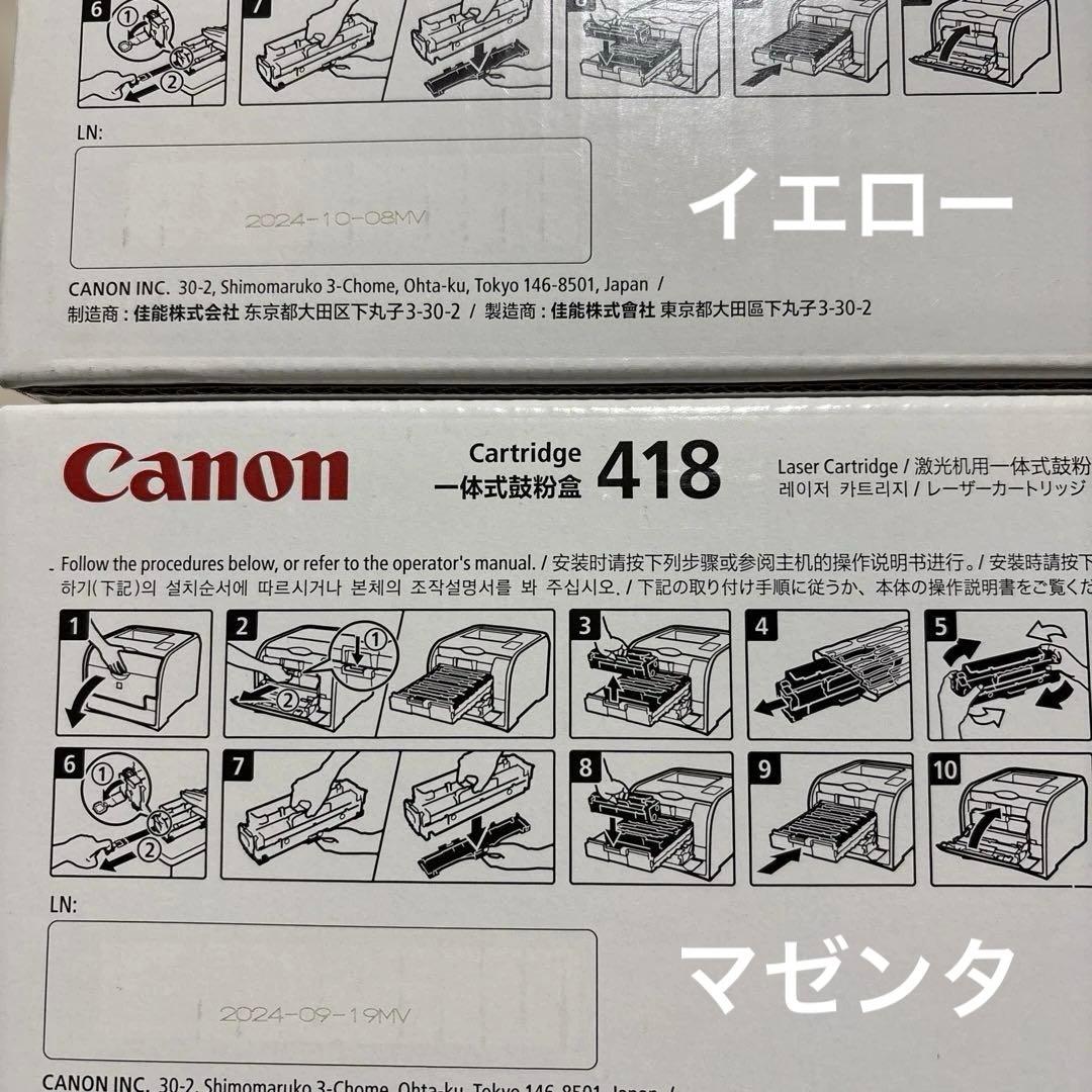 Canon Cartridge 418 4個セット