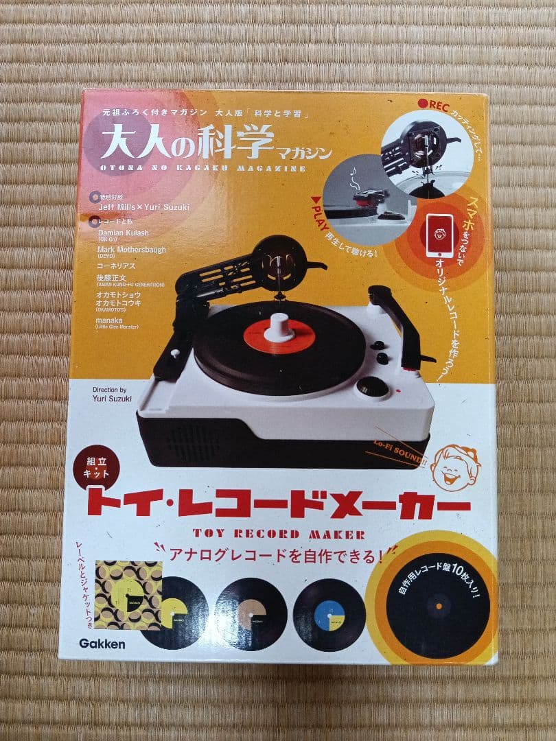 未開封新品、大人の科学のトイ・レコードメーカー
