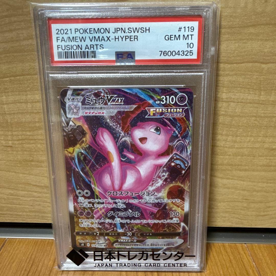 【PSA10】 ミュウ VMAX FUSION