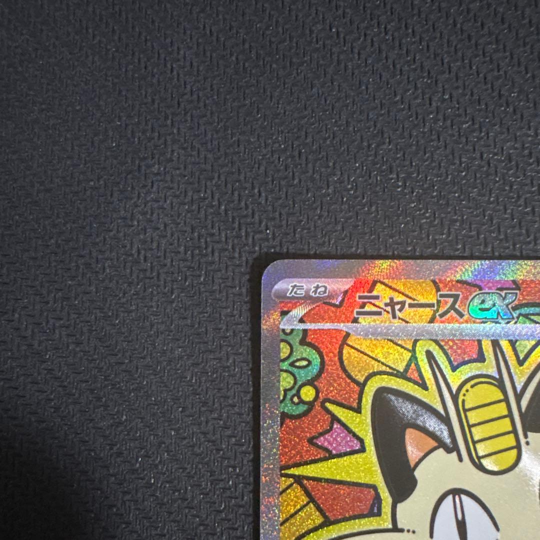 ムニキスゼロ　114/080 ニャースex SAR