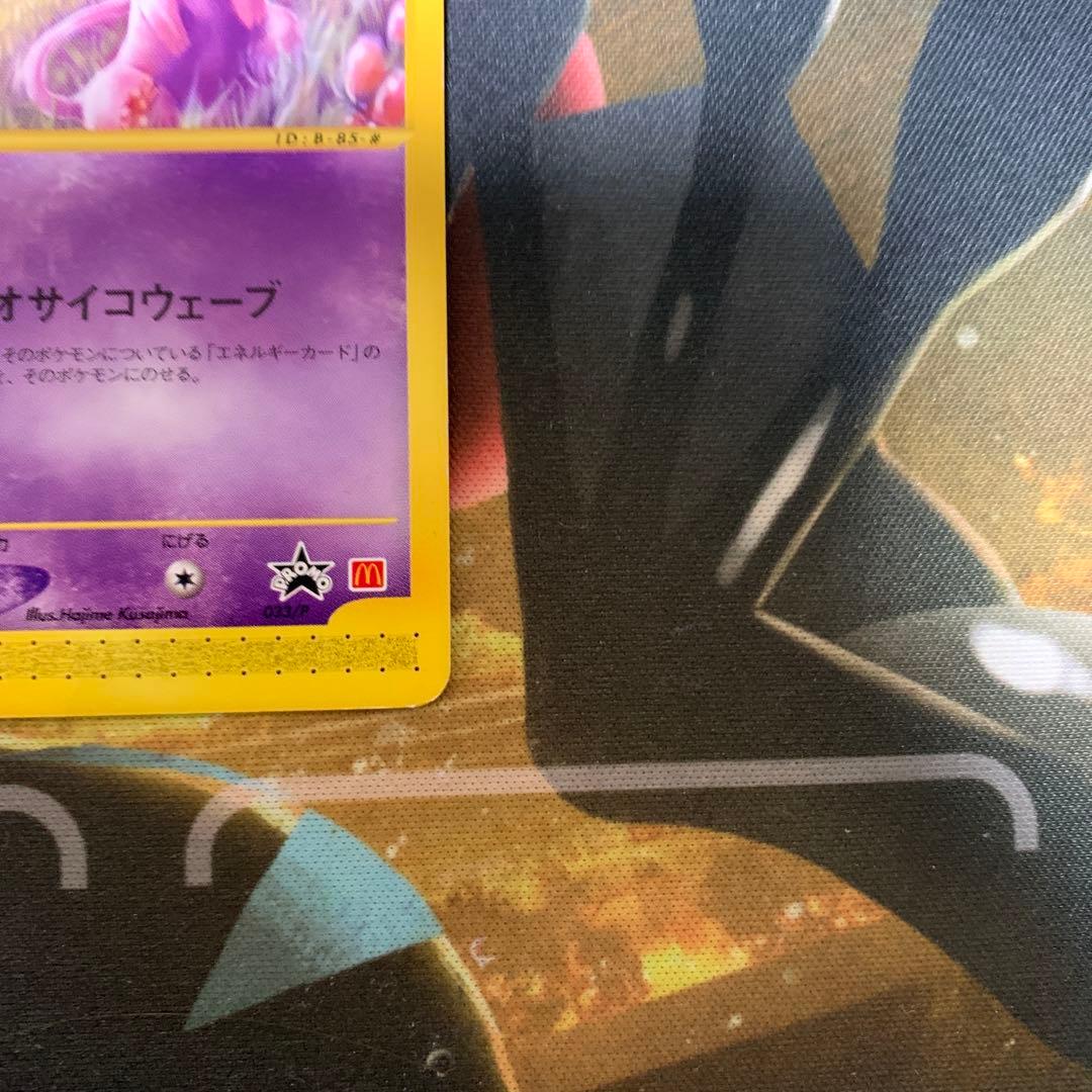ポケモンカード　ミュウ　マクドナルド　プロモ　eカード