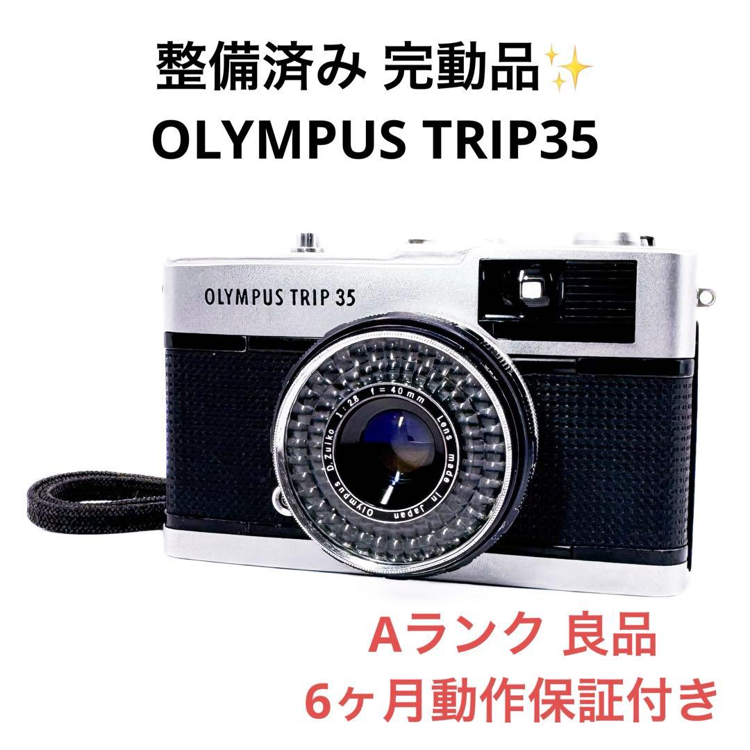 Aランク 整備済み OLYMPUS TRIP35 6ヶ月動作保証付き