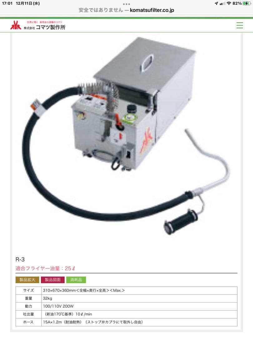 コマツ製作所　油ろ過機 R-3