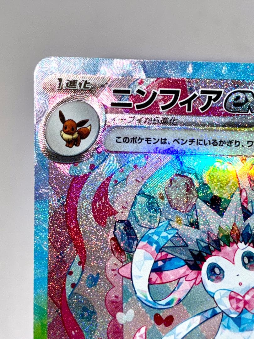 【極美品】ニンフィアex sar テラスタルフェス