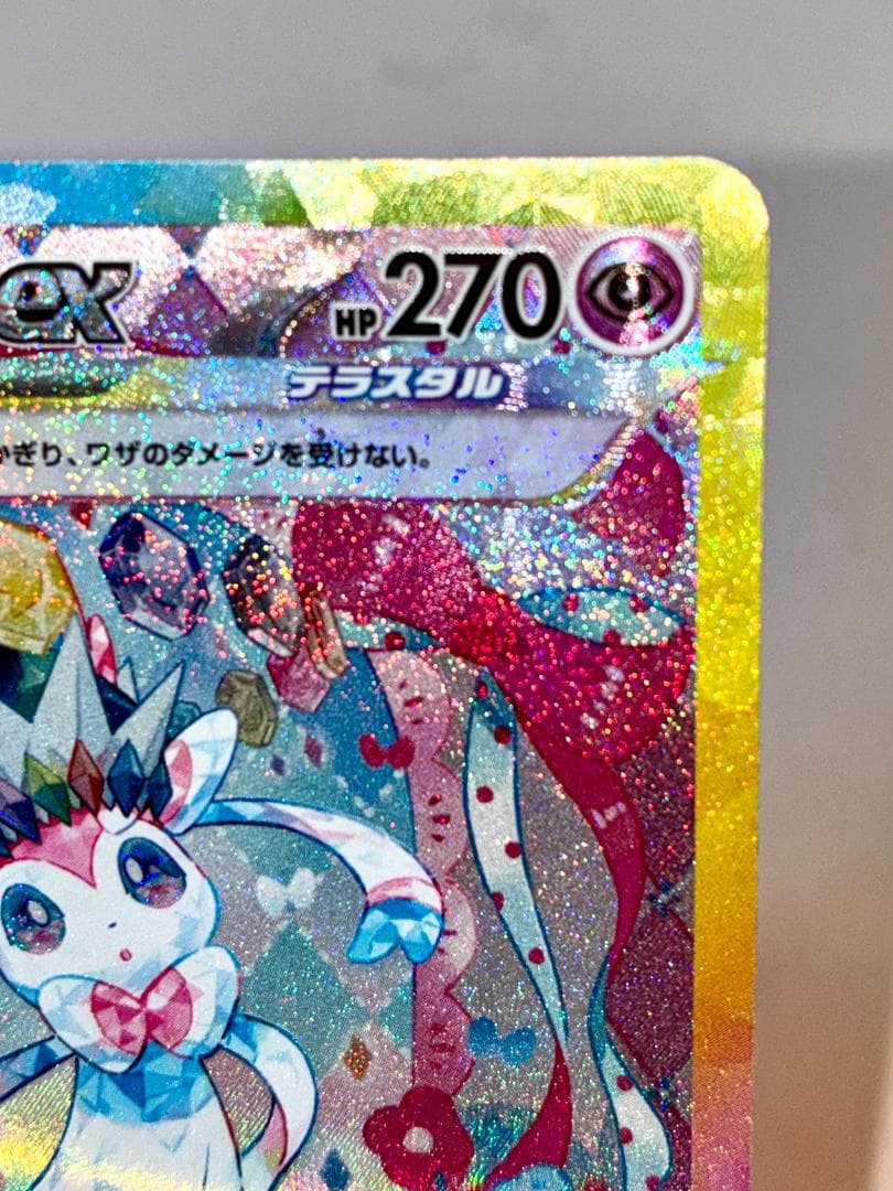 【極美品】ニンフィアex sar テラスタルフェス