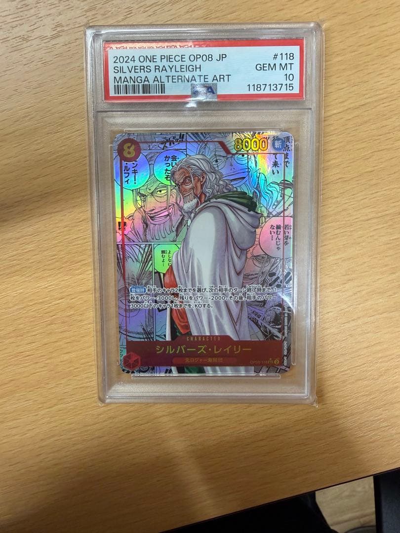 【PSA10】シルバーズ・レイリー コミパラ OP08-118 二つの伝説