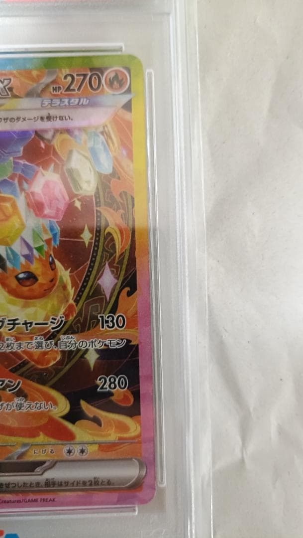 あ*ら様 【PSA10】ブースターex SAR SV8a 202/187