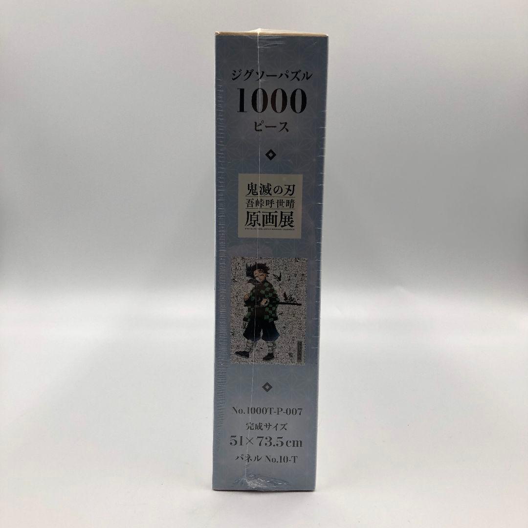 【未開封 限定】鬼滅の刃 吾峠呼世晴原画展 モザイクアートパズル 1000ピース