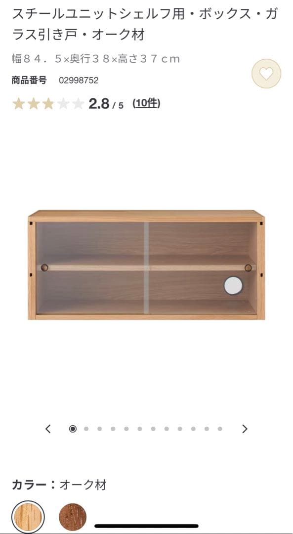 スチール・ステンレスユニットシェルフ用・ボックス・ガラス引き戸・オーク材