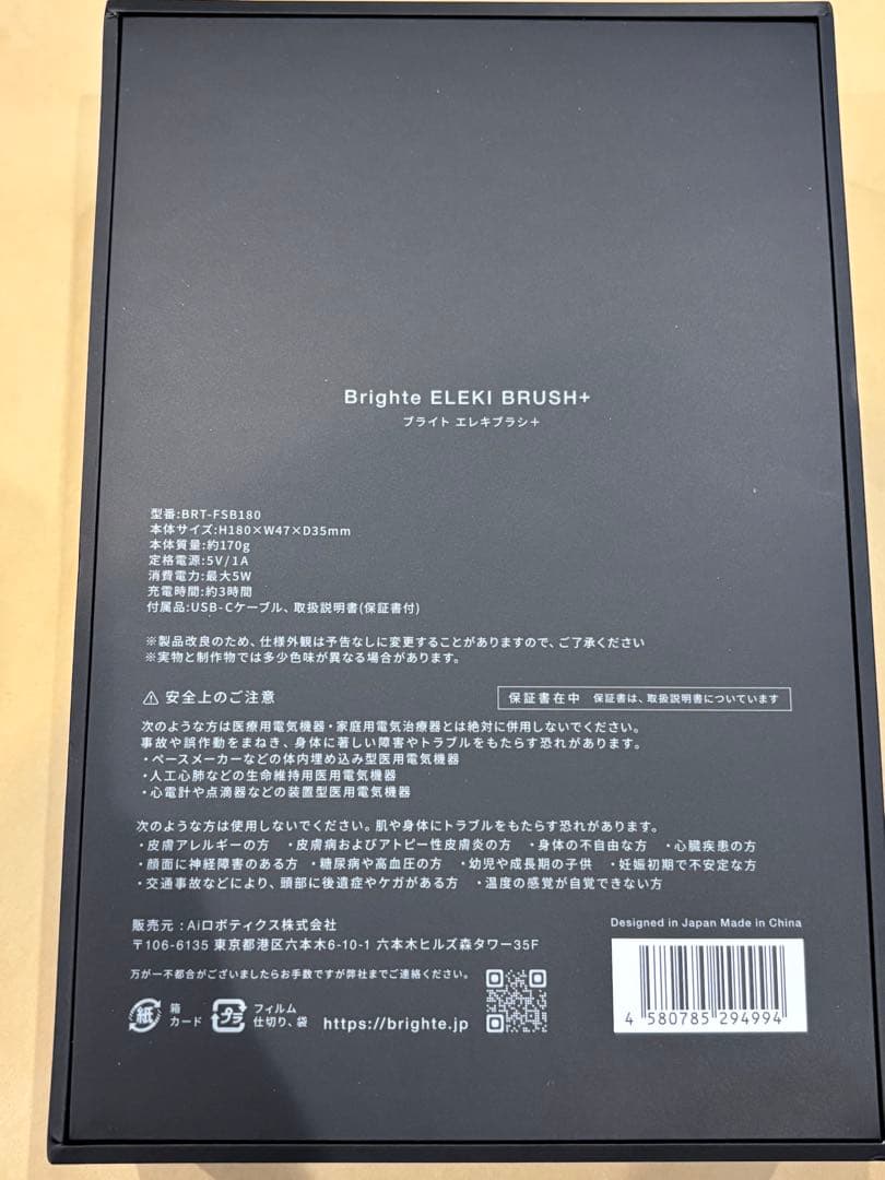 Brighte ELED BRUSH ＋　美顔器　エレキブラシプラス　新型