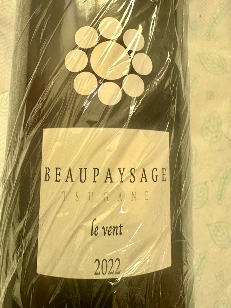 【希少】ボーペイサージュ ル ヴァン 2022