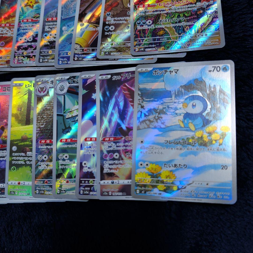 ポケモンカード AR CHR まとめ売り