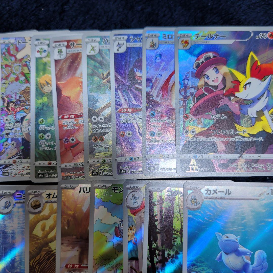 ポケモンカード AR CHR まとめ売り