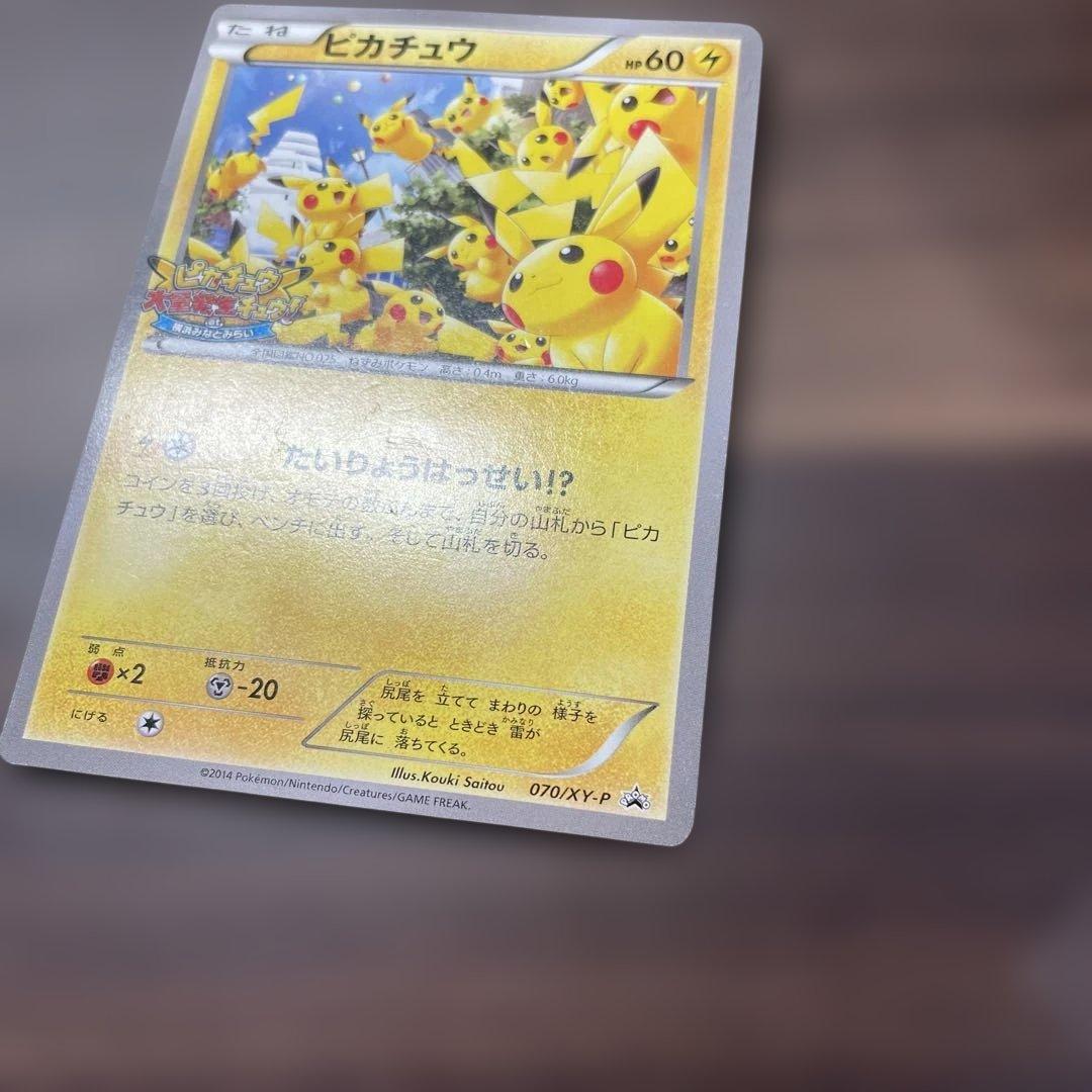 ピカチュウ 大量発生チュウ たいりょうはっせい 068/XY-P ポケモンカード