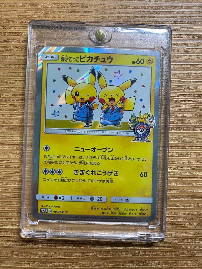【美品】漫才ごっこピカチュウ ポケモンセンターオーサカDX ポケモンカード