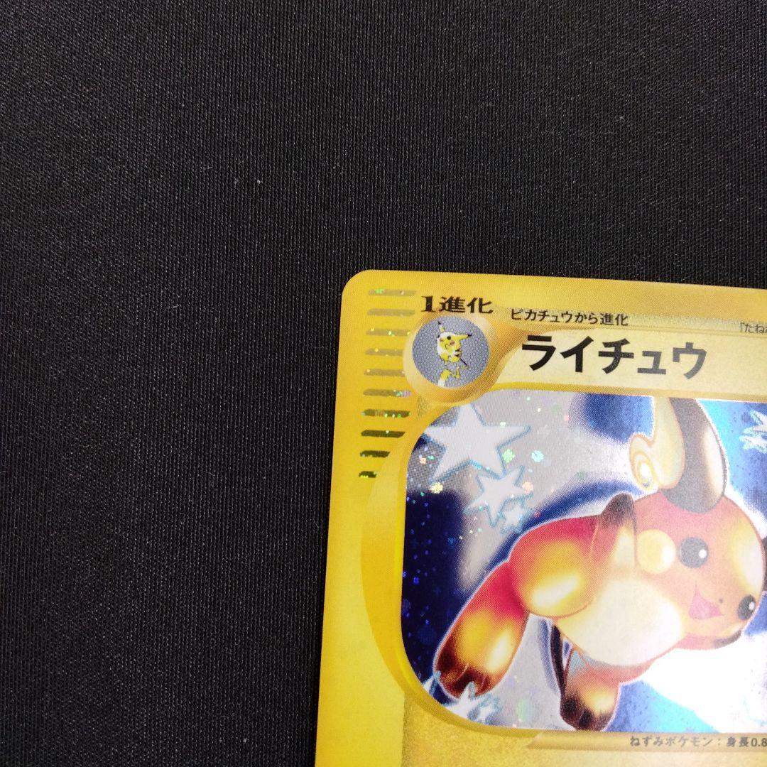 ライチュウ ★ 第1弾基本拡張パック 113/128