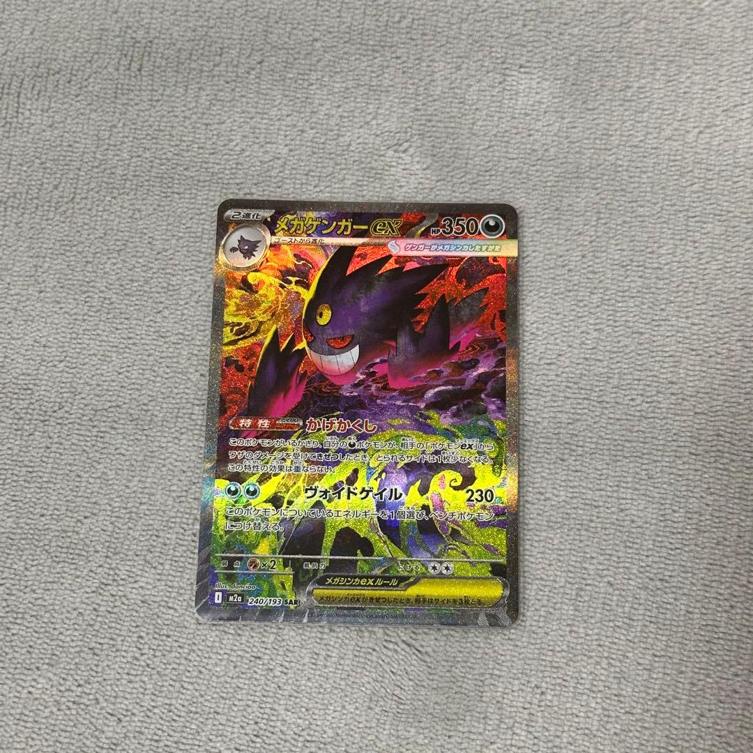 メガドリーム ex メガゲンガーex SAR