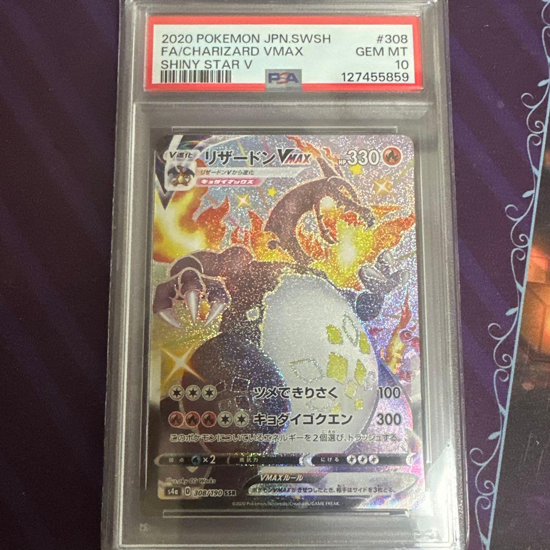 ポケモンカード　ポケカ　リザードンvmax hr psa10