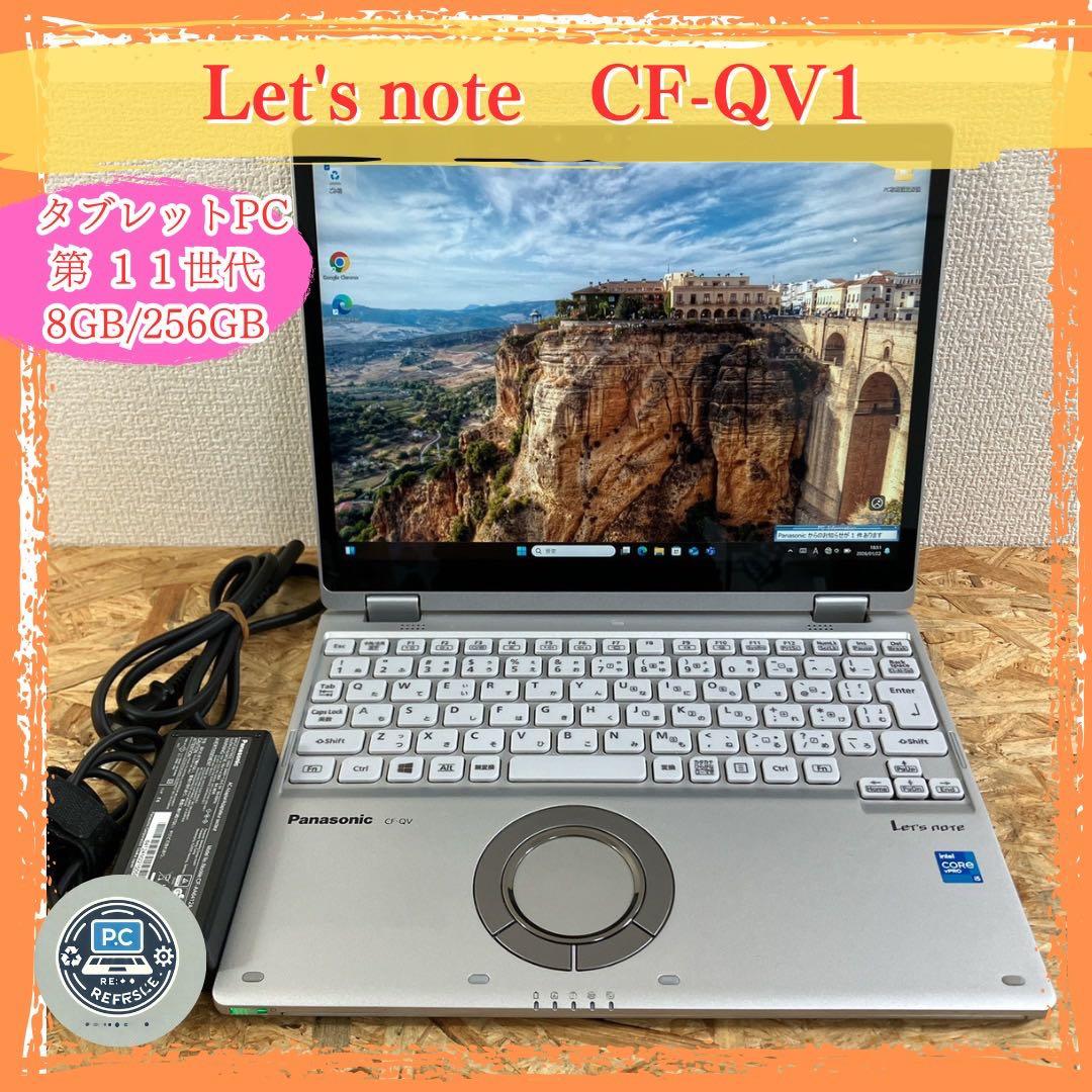 軽量2in1 タブレットPC Let's note CF-QV1 第11世代