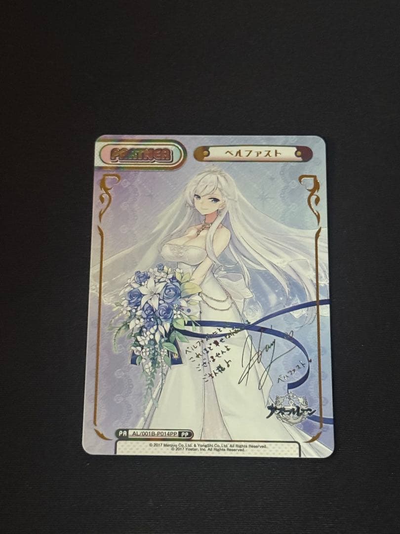 Reバース アズールレーン PP ベルファスト