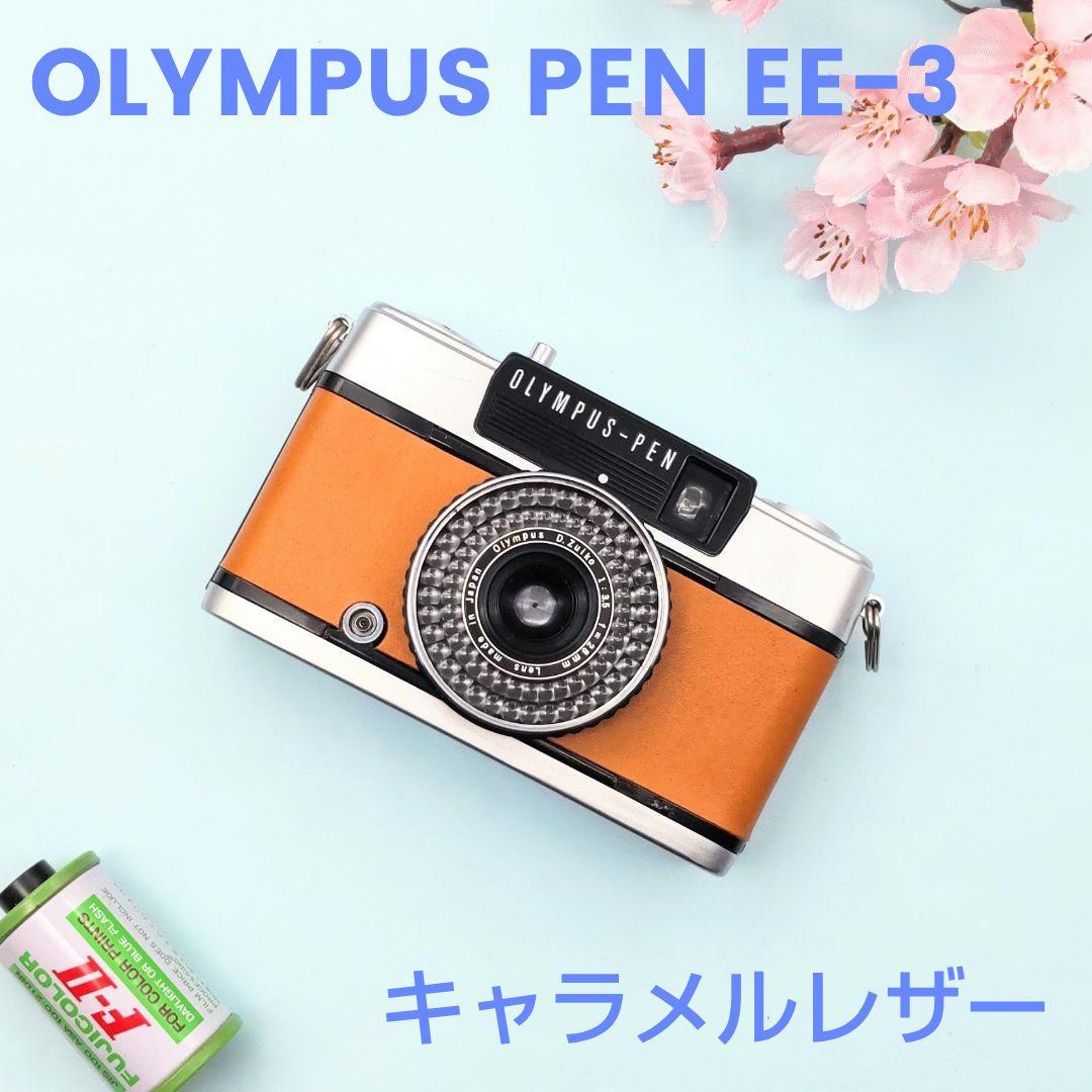完動品◆極美品【ブログで人気のハーフカメラ】名機OLYMPUS PEN EE-3