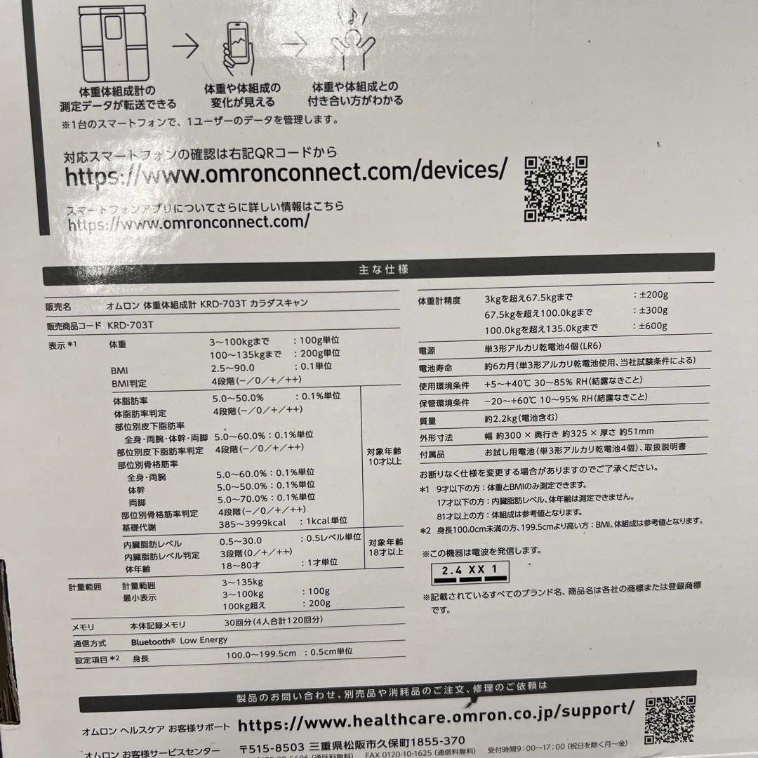 601382 オムロン 体重体組成計 カラダスキャン ブラック KRD-703T