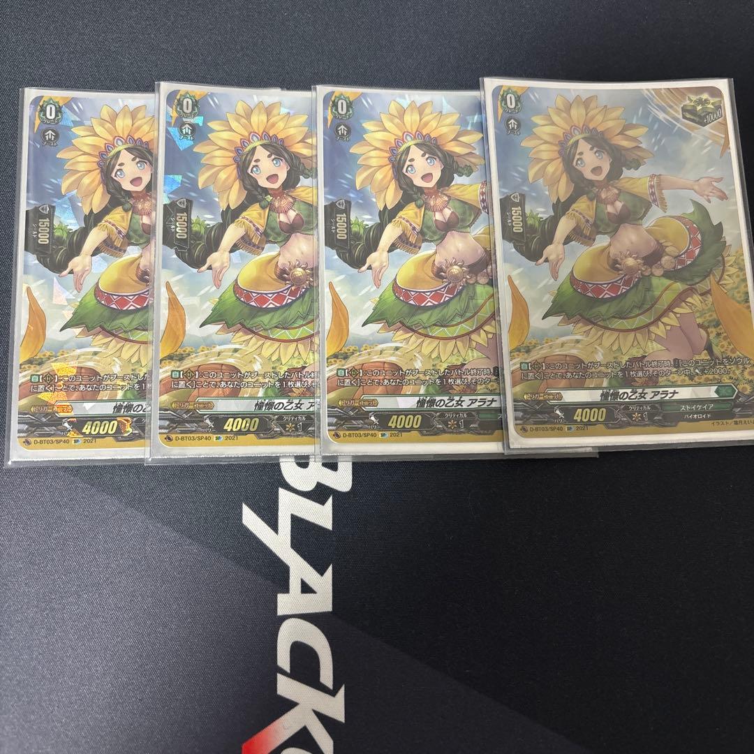 ヴァンガード　憧憬の乙女　アラナ　sp 4枚