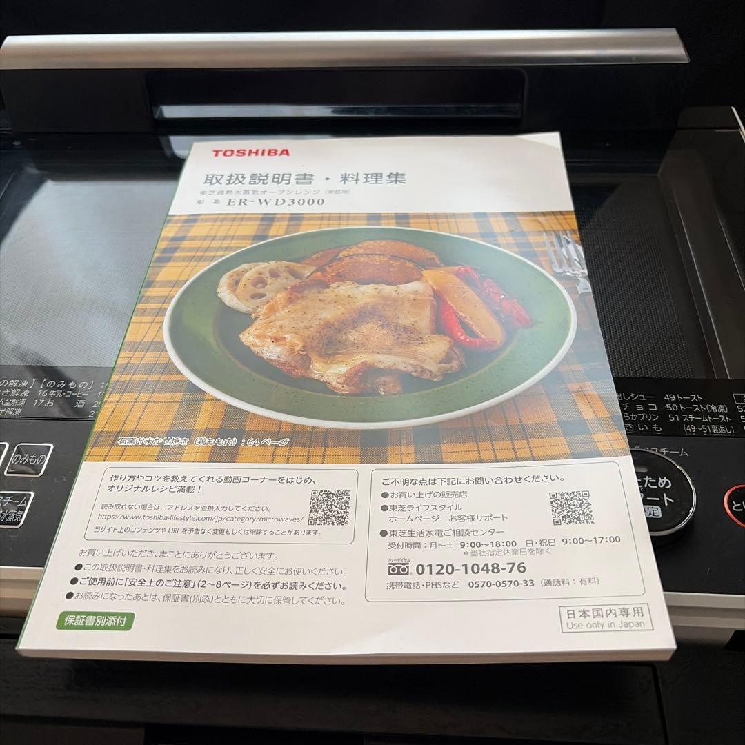 ジャンク品TOSHIBAオーブンレンジ ER-WD3000(W)