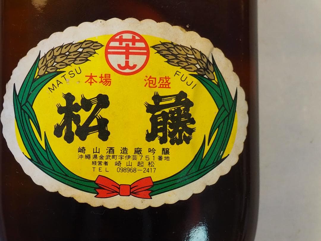 レアもの泡盛　サントリーのスキットルボトルを再利用した昔の泡盛　-KA