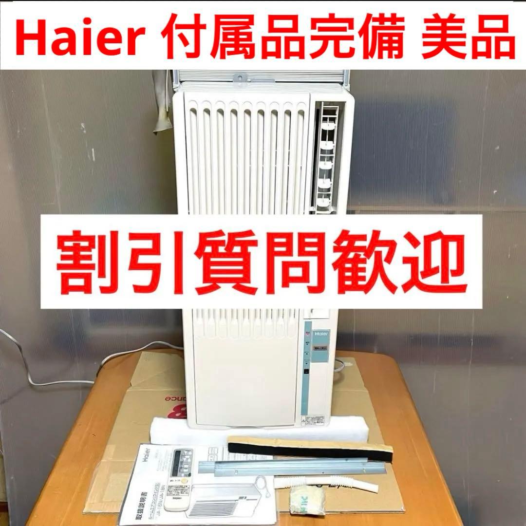 窓用エアコン ハイアール エアコン Haier 冷房 JA-16N①