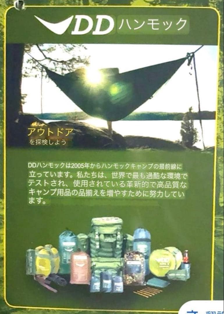 【新品】【未使用】◼︎DD◼︎ハンモック-MC Mk.7★2.7mx1.4m★