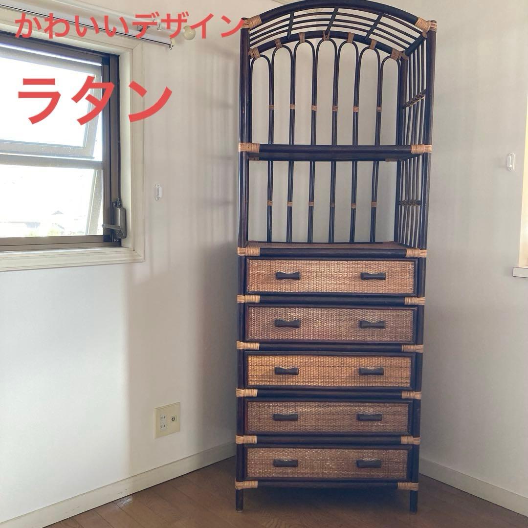 【18日までお買い得価格】天然木ラタン・タンス5段と飾り棚・希少な形