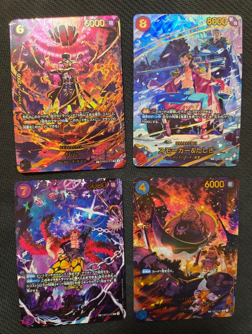 ワンピース カード　EB04　SP サボ　スモーカーたしぎ　キッド　ウィーブル