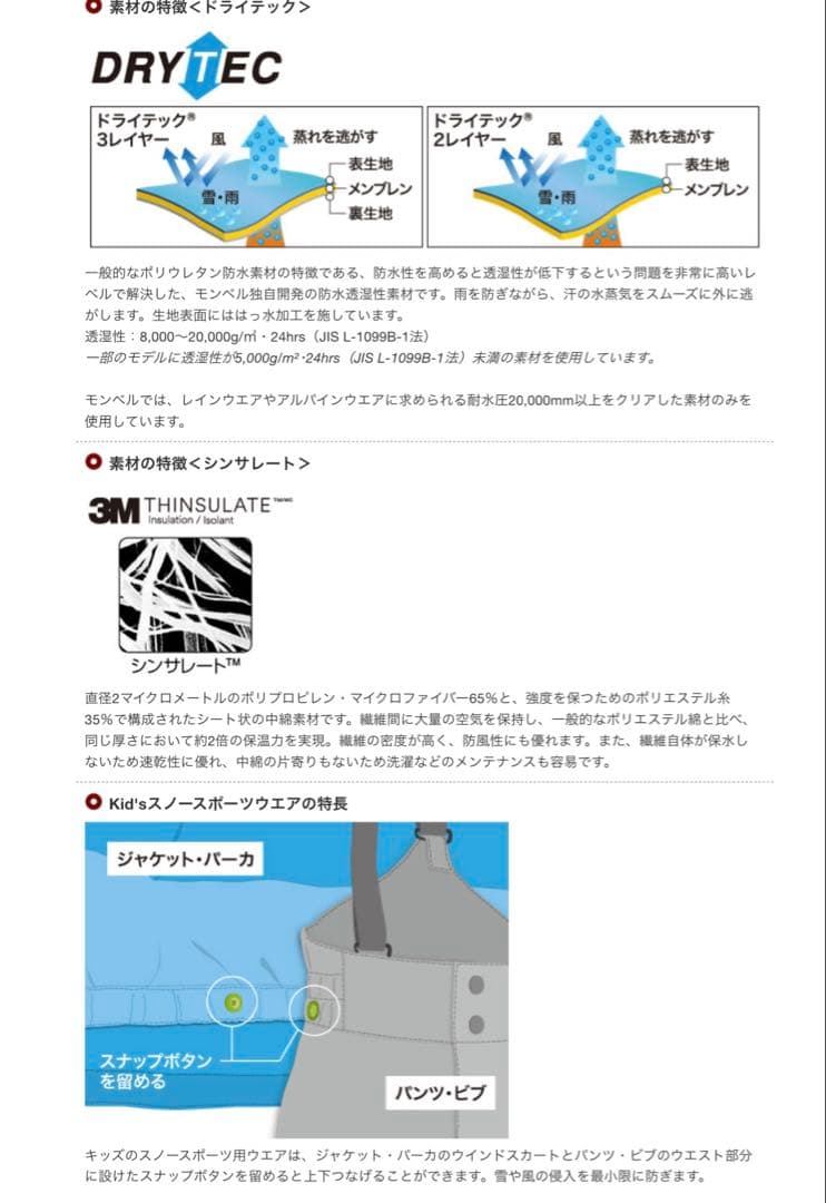 mont-bell スノーウェア　150センチ（135-155センチ対応）