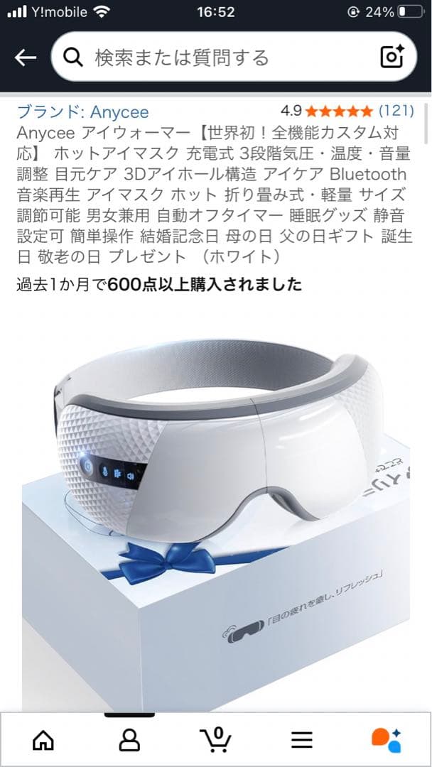 新品ホットアイウォーマー3段階気圧温度音量調整3D構造 アイケア音楽再生