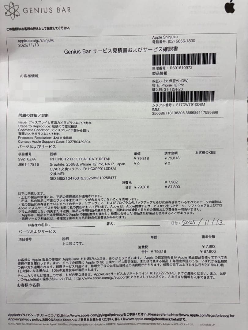 【Apple交換品】iPhone12Pro 256GBグラファイト SIMフリー