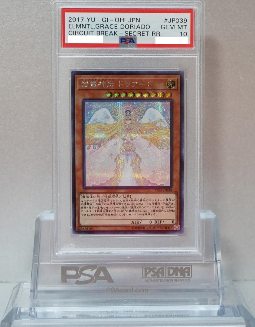 遊戯王 PSA10 完美品 シークレット 精霊神后 ドリアード 鑑定品 CIBR