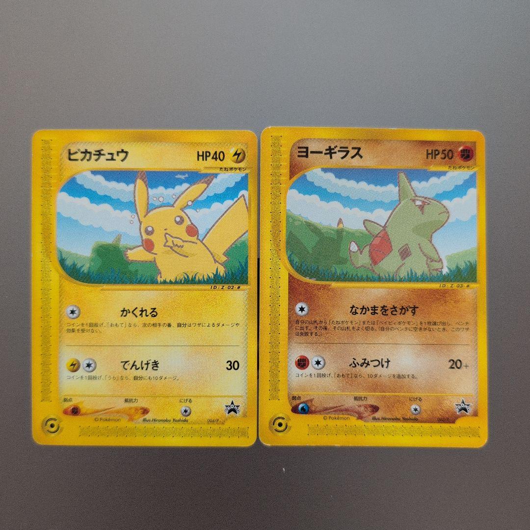 【美品】ピカチュウ ヨーギラス-ANAスペシャル’01バージョン-