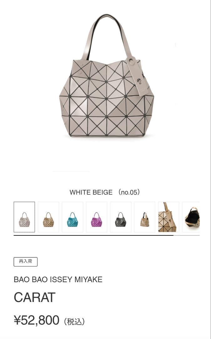 s*e様 BAO BAO ISSEY MIYAKE CARAT　　WHITE B
