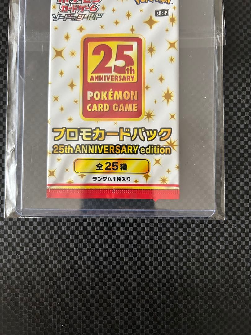 【未開封】ポケモンカード　25周年プロモカードパック　未開封1パック