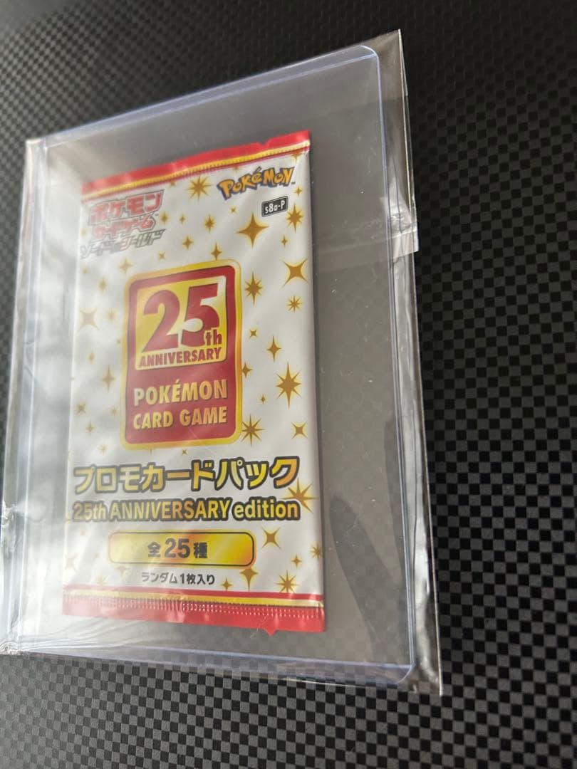 【未開封】ポケモンカード　25周年プロモカードパック　未開封1パック
